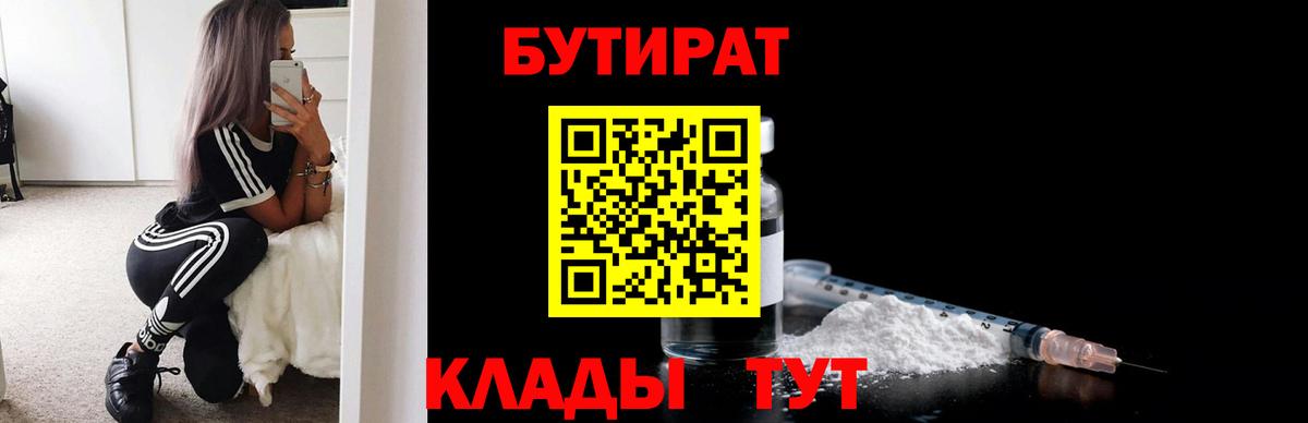 БУТИРАТ буратино  Вход с VPN  Назарово 