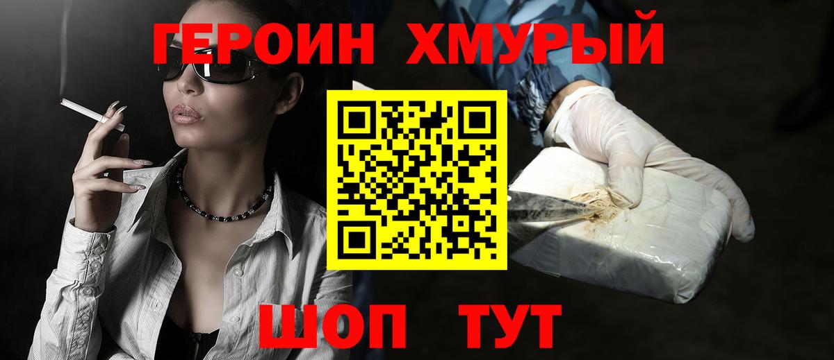 Героин гречка Назарово