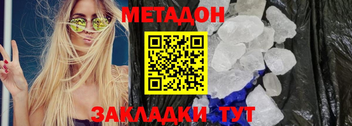 Назарово  МЕТАДОН белоснежный  Вход с VPN 